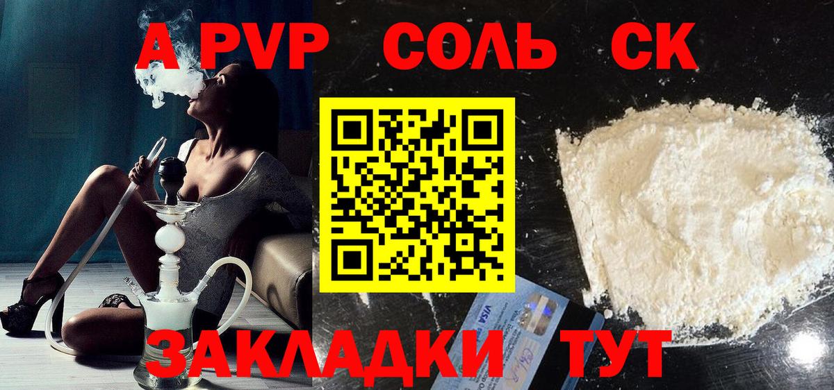 Шебекино  APVP  Вход с VPN  A-PVP VHQ  A-PVP кристаллы 