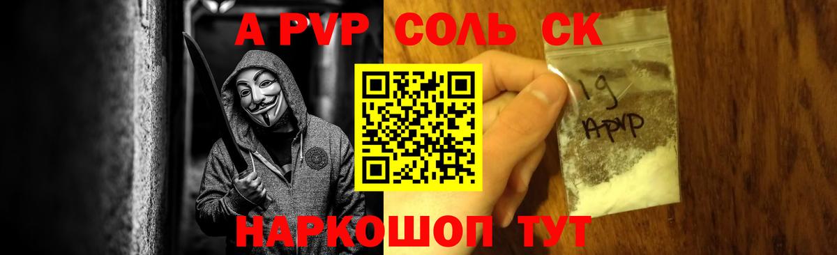 A-PVP мука Шебекино