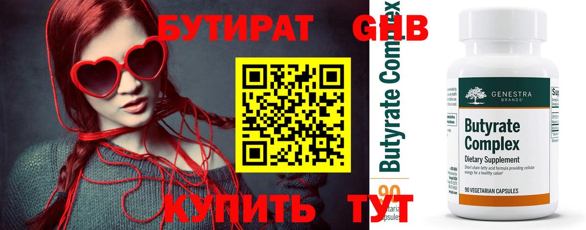 БУТИРАТ вода Шебекино