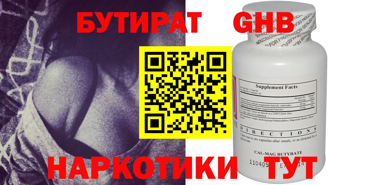 БУТИРАТ бутик  Вход с VPN  Бутират  Шебекино 