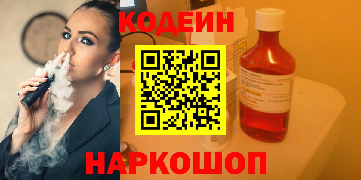 Codein Purple Drank Шебекино