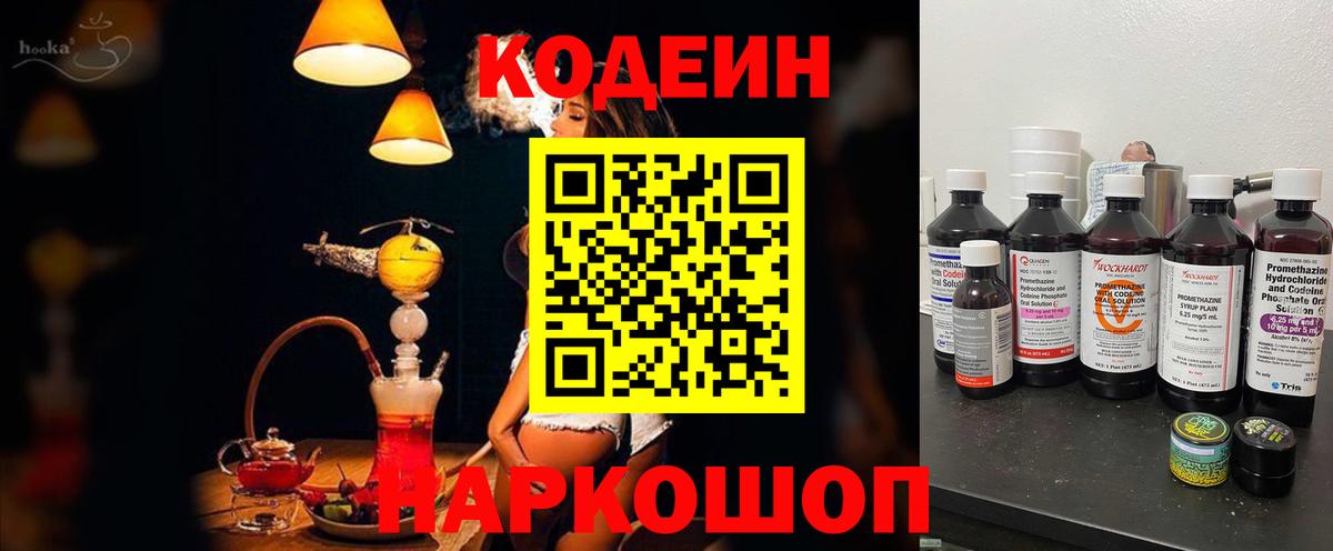 Кодеин напиток Lean (лин)  Вход с VPN  Шебекино  Кодеин напиток Lean (лин) 