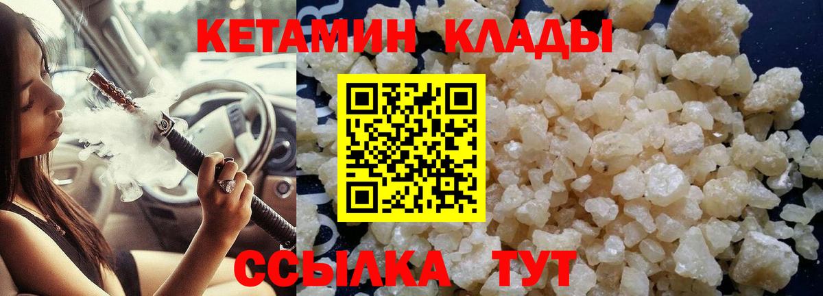 КЕТАМИН VHQ  КЕТАМИН VHQ  Шебекино  Вход с VPN 
