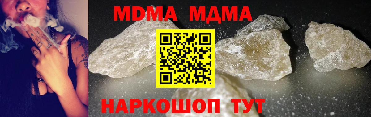 МДМА кристаллы  МДМА VHQ  Вход с VPN  MDMA  Шебекино 