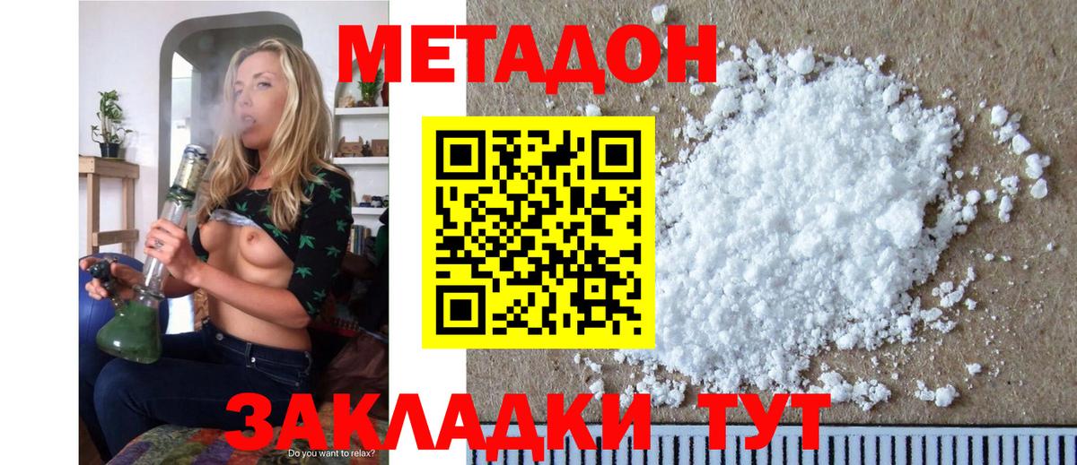 МЕТАДОН methadone Шебекино