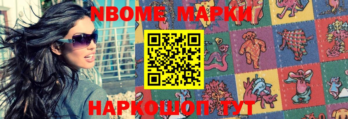 Марки 25I-NBOMe 1500мкг  закладки  Шебекино  Марки 25I-NBOMe 1500мкг  Вход с VPN  Марки NBOMe 
