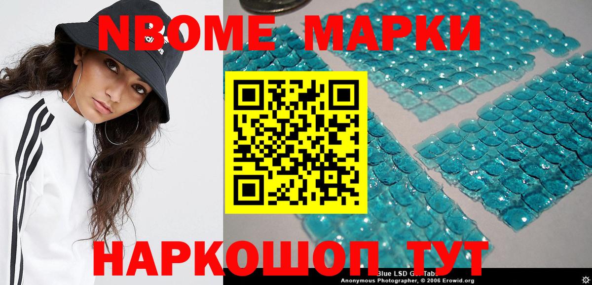 Марки N-bome 1500мкг Шебекино
